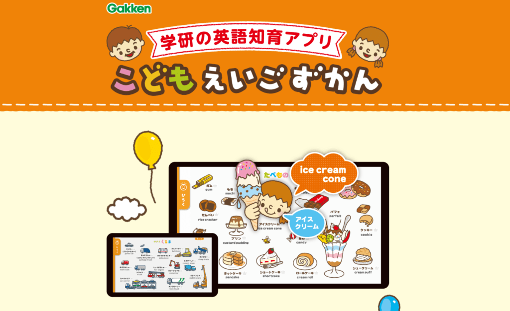 こどもえいごずかん
