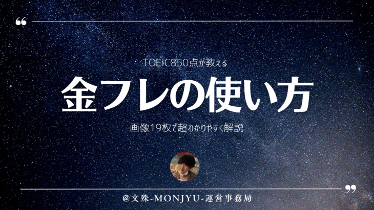 金のフレーズの使い方
